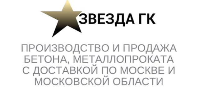 компания ГК Звезда